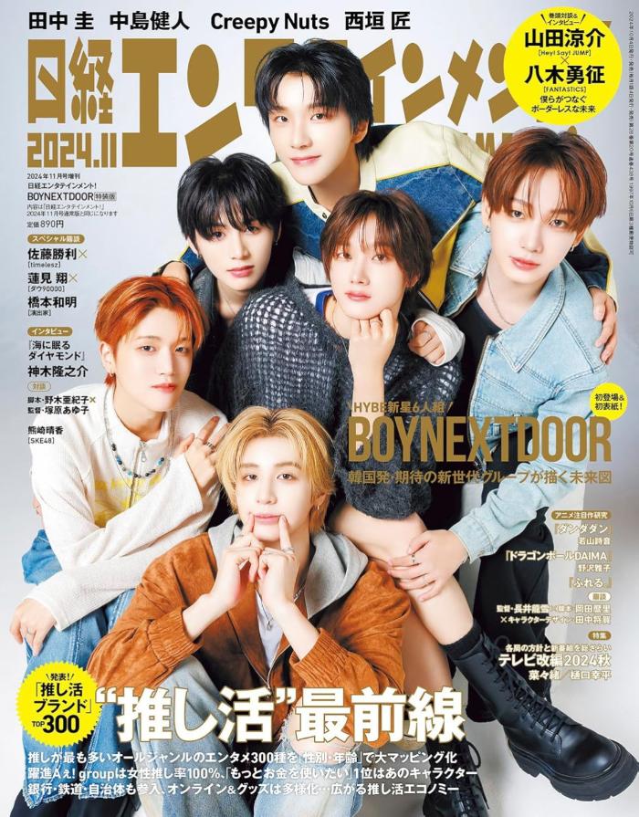 BOYNEXTDOOR Nikkei Entertainment Japan nov.2024 magazine