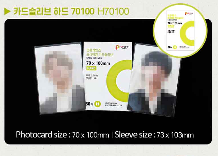 POPCORN GAMES 50x Premium Photocard Sleeve Hard (70x100mm)