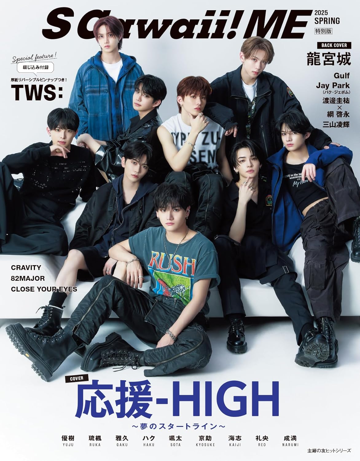 Support HIGH / TWS S Cawaii Japan Magazine Special edition