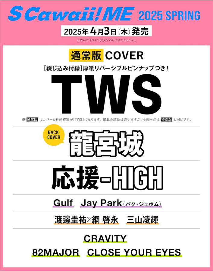 TWS S Cawaii Japan Magazine regular edition