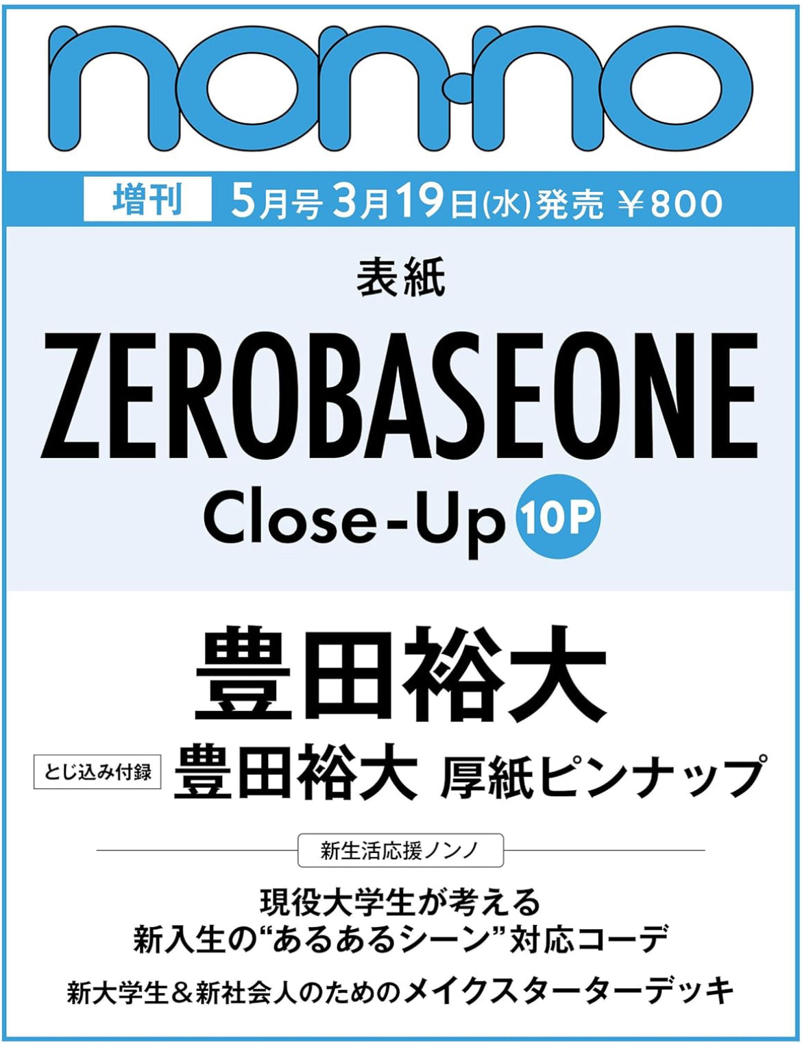 ZEROBASEONE non-no Japan Special Cover Magazine